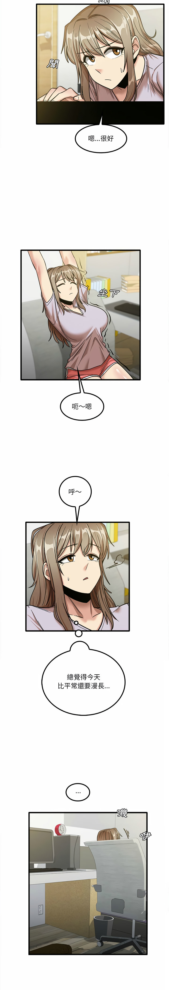 《實習老師好麻煩》漫画 第17章