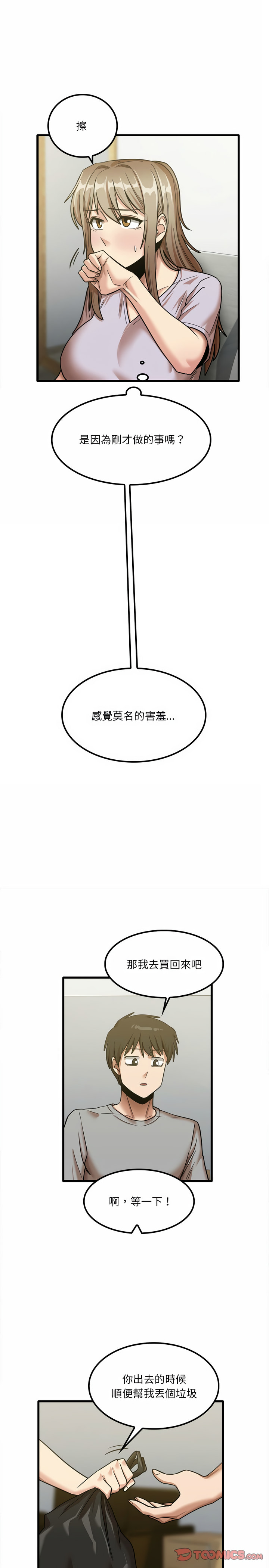 《實習老師好麻煩》漫画 第17章