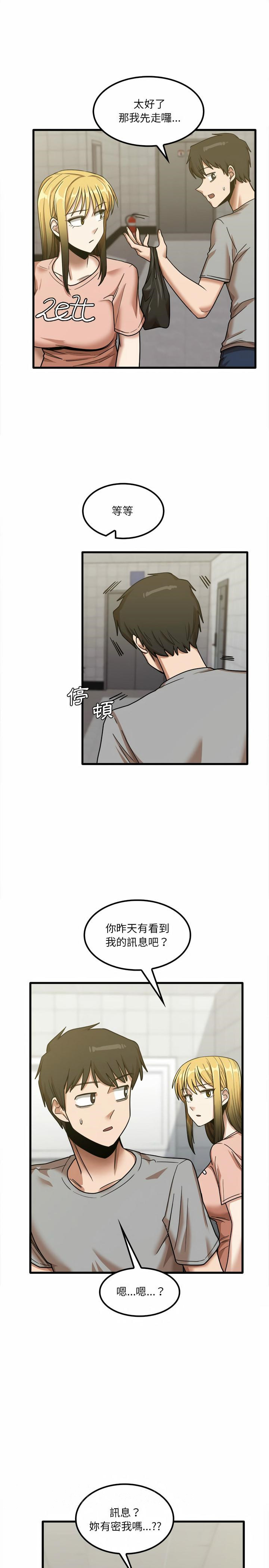 《實習老師好麻煩》漫画 第17章