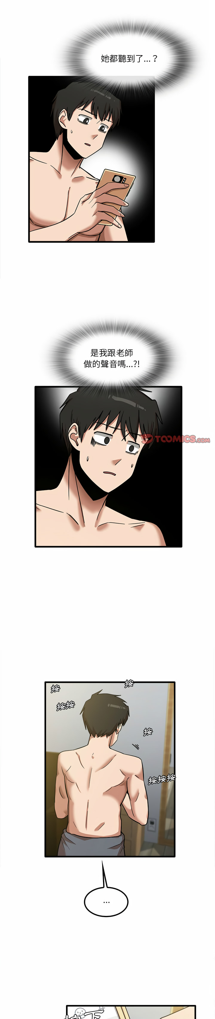 《實習老師好麻煩》漫画 第17章
