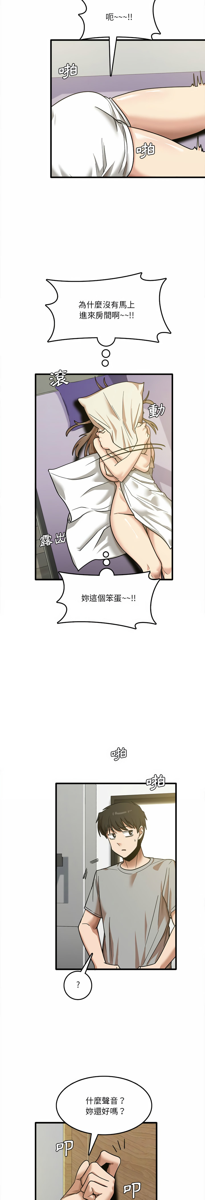 《實習老師好麻煩》漫画 第17章