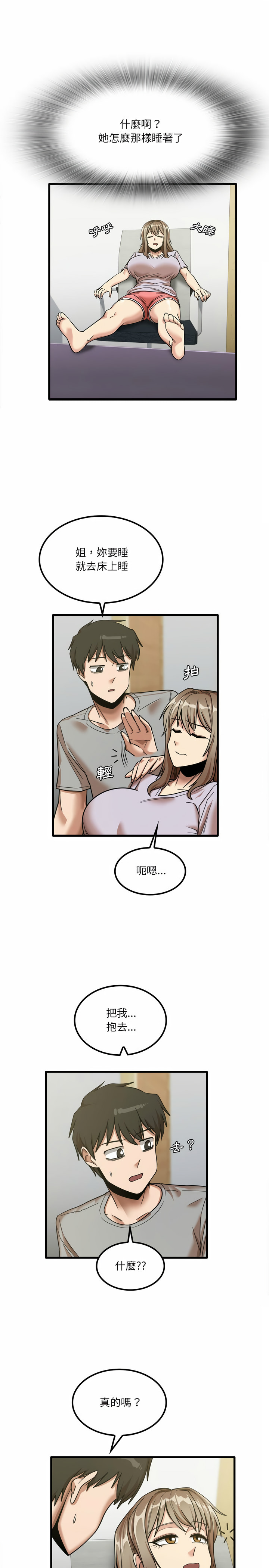 《實習老師好麻煩》漫画 第17章