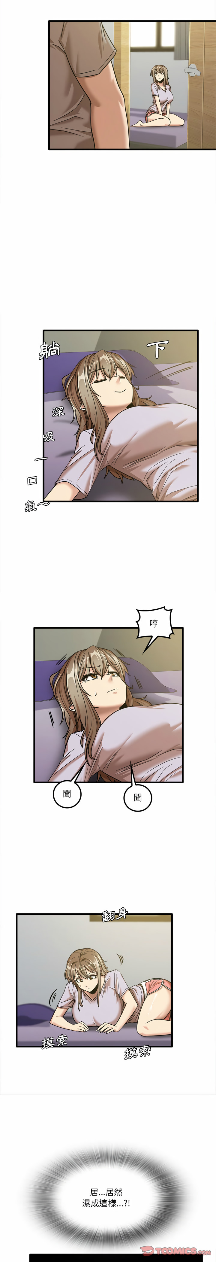 《實習老師好麻煩》漫画 第17章