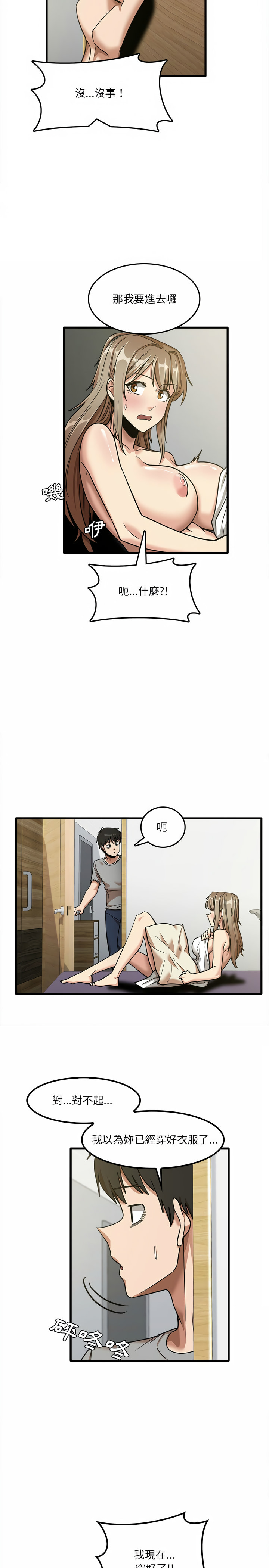 《實習老師好麻煩》漫画 第17章