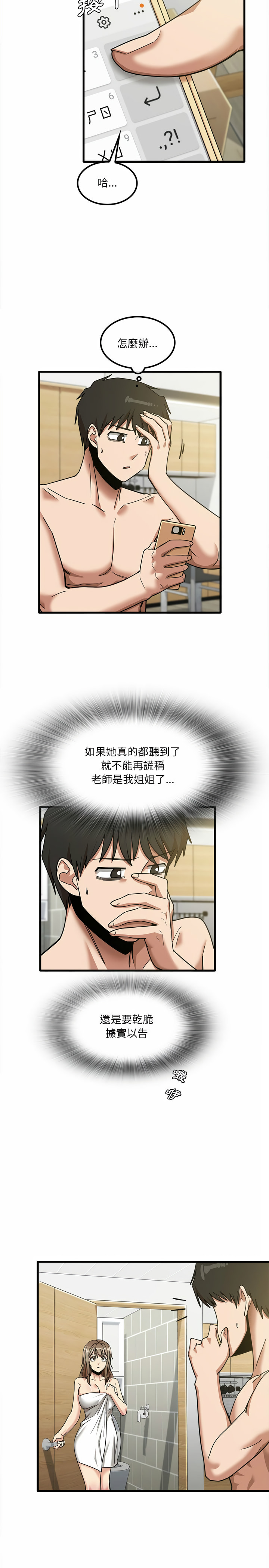 《實習老師好麻煩》漫画 第17章