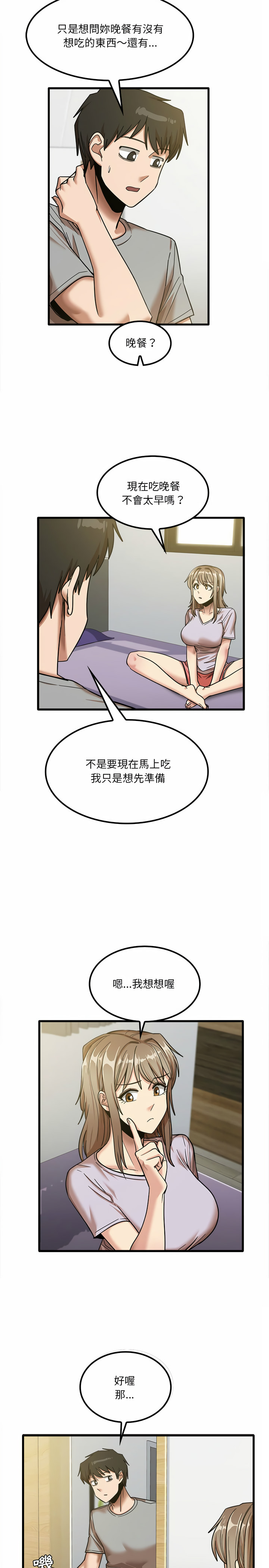 《實習老師好麻煩》漫画 第17章