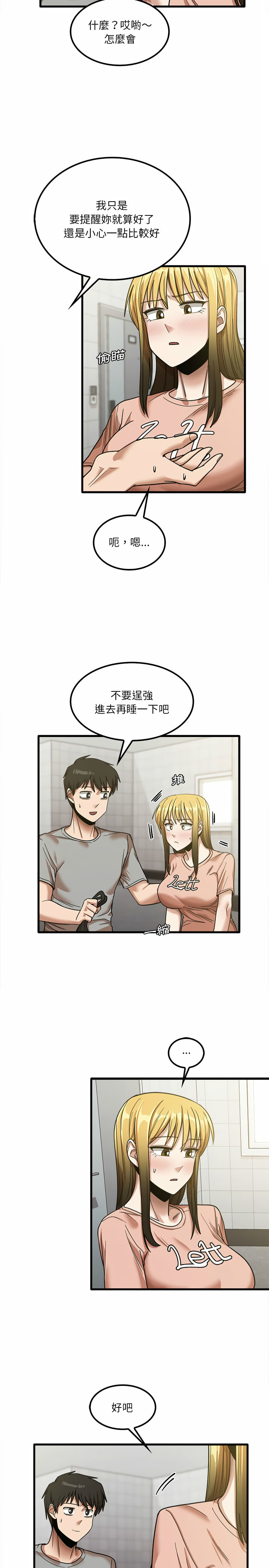《實習老師好麻煩》漫画 第18章