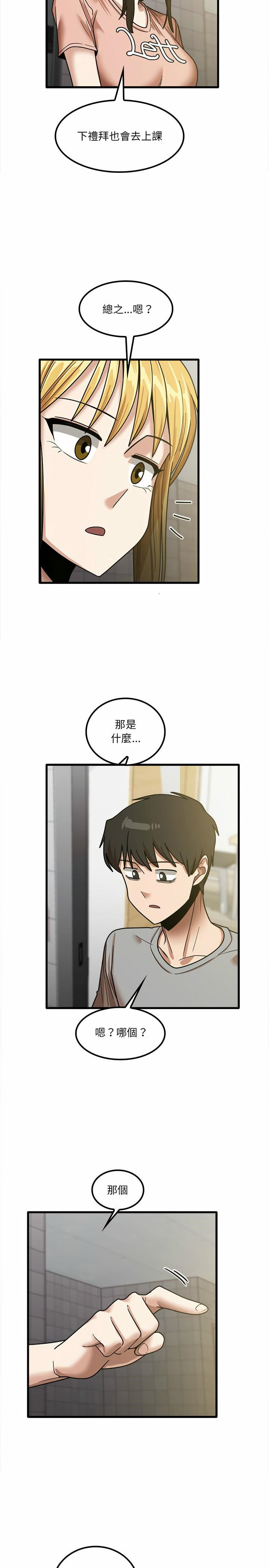 《實習老師好麻煩》漫画 第18章