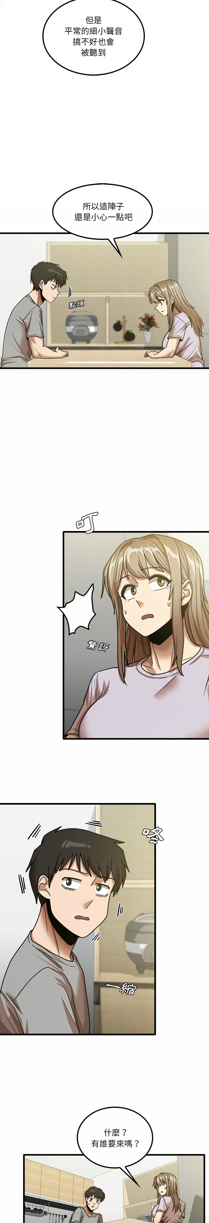 《實習老師好麻煩》漫画 第18章