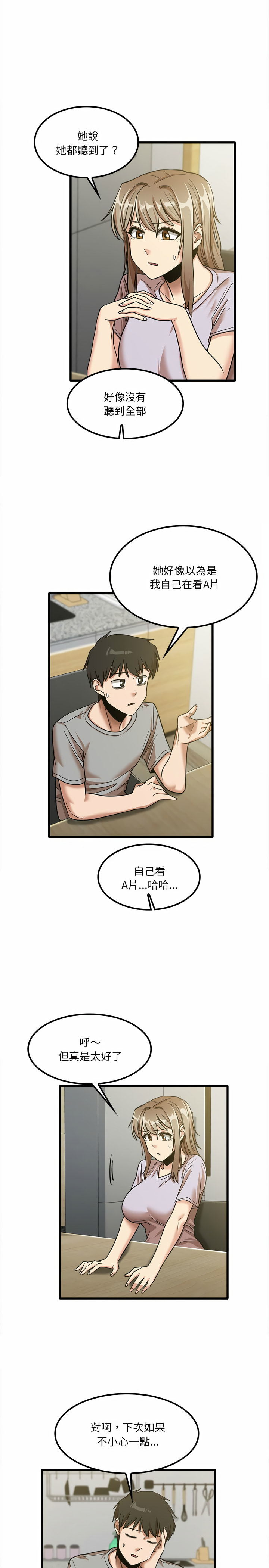 《實習老師好麻煩》漫画 第18章
