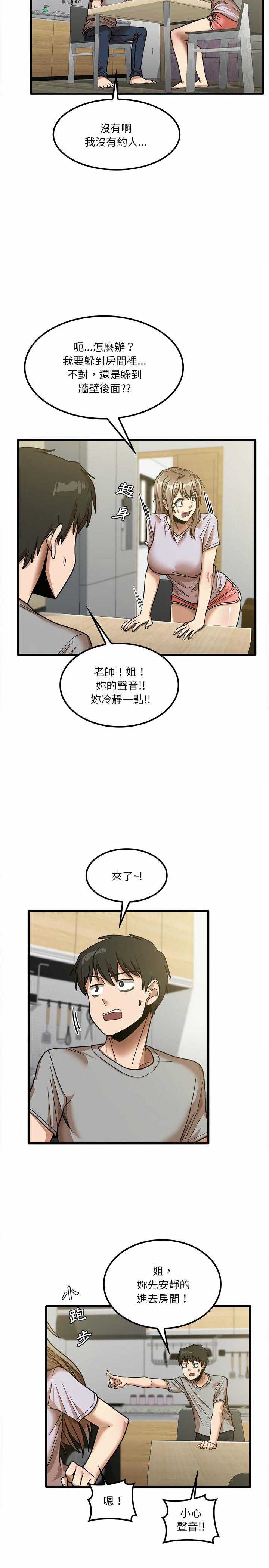 《實習老師好麻煩》漫画 第18章