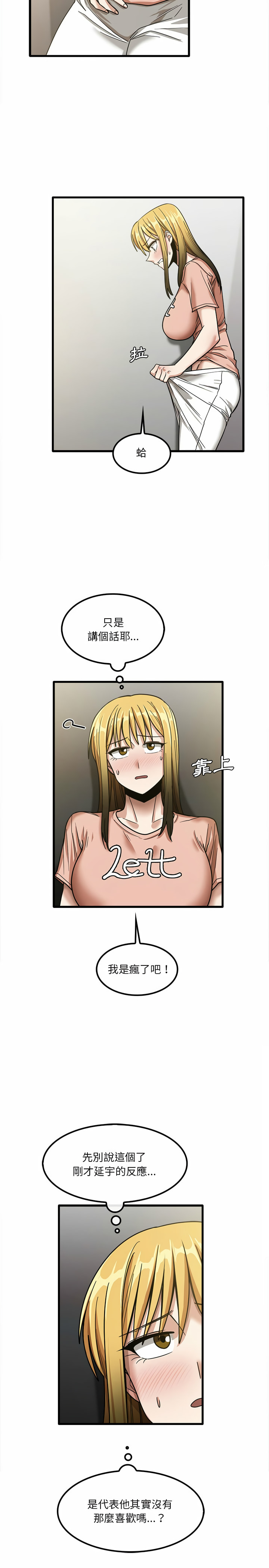《實習老師好麻煩》漫画 第18章