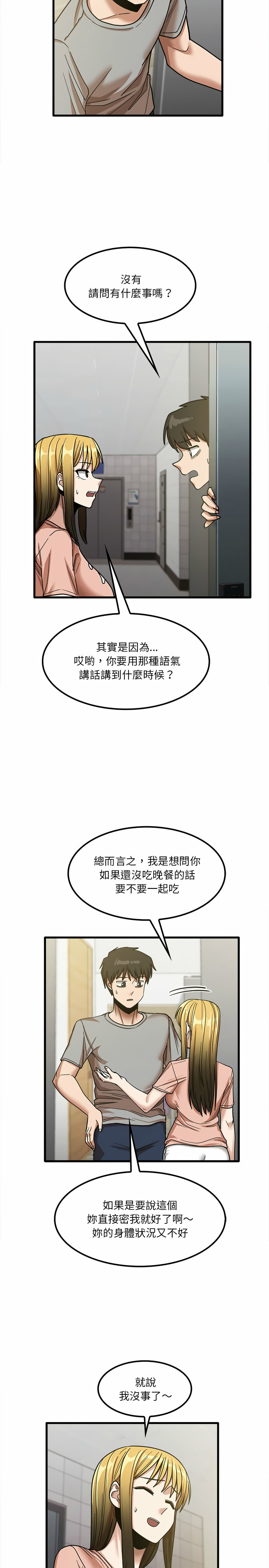 《實習老師好麻煩》漫画 第18章