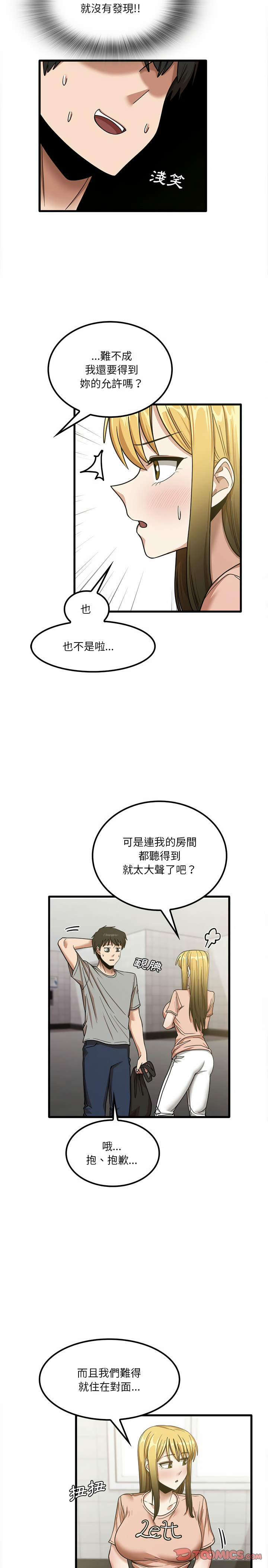 《實習老師好麻煩》漫画 第18章