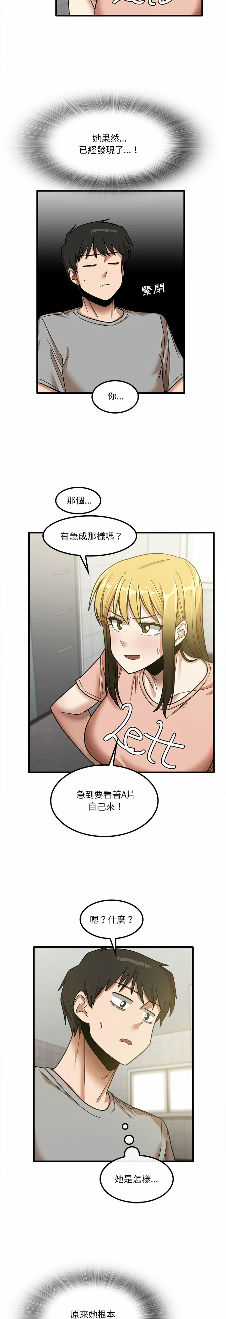 《實習老師好麻煩》漫画 第18章