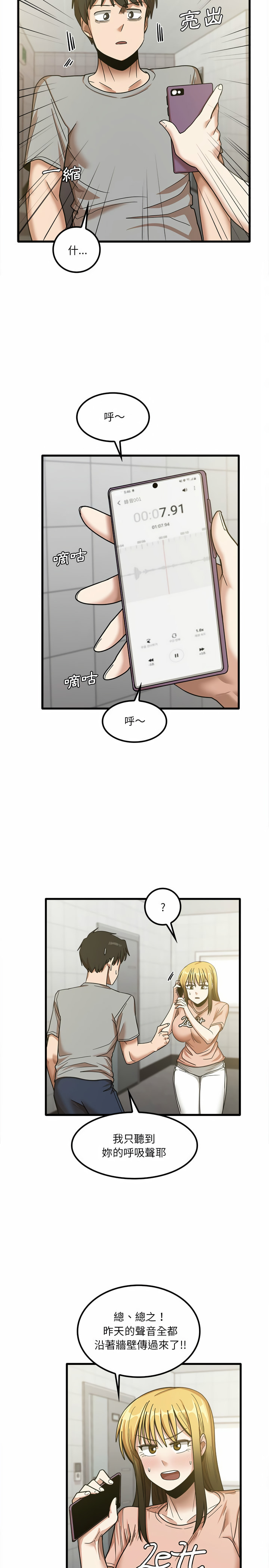 《實習老師好麻煩》漫画 第18章
