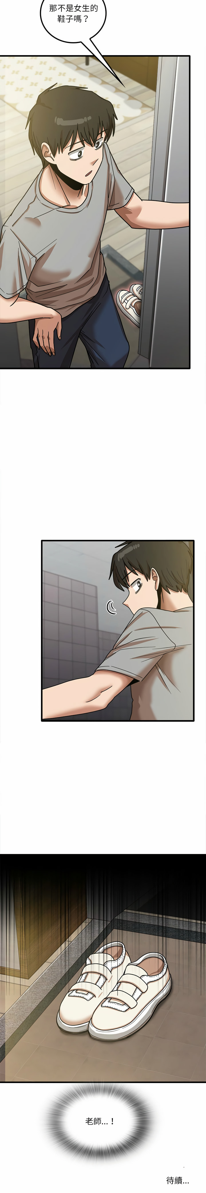 《實習老師好麻煩》漫画 第18章