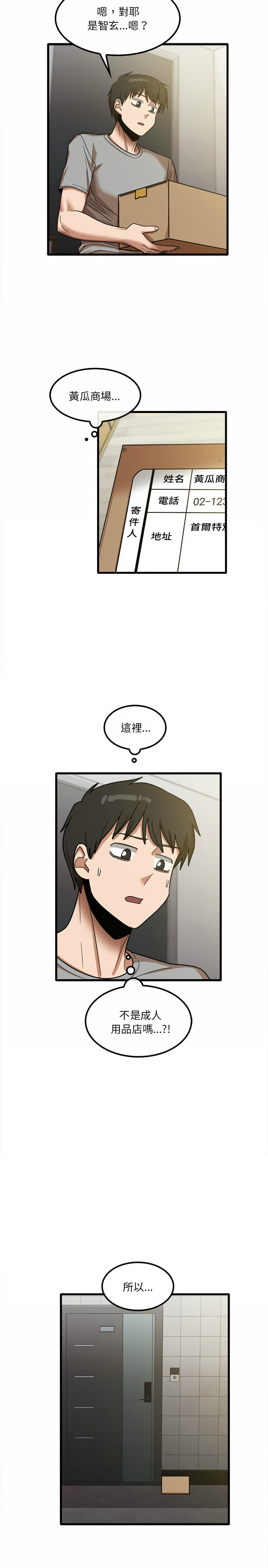 《實習老師好麻煩》漫画 第18章