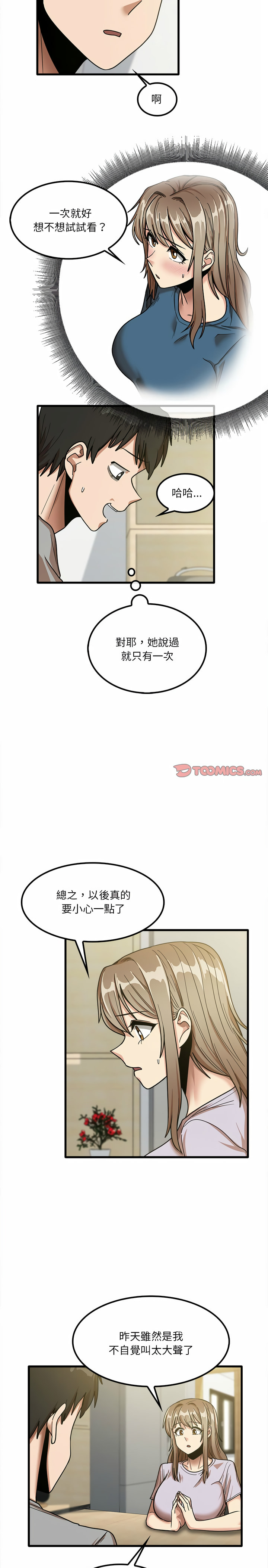 《實習老師好麻煩》漫画 第18章