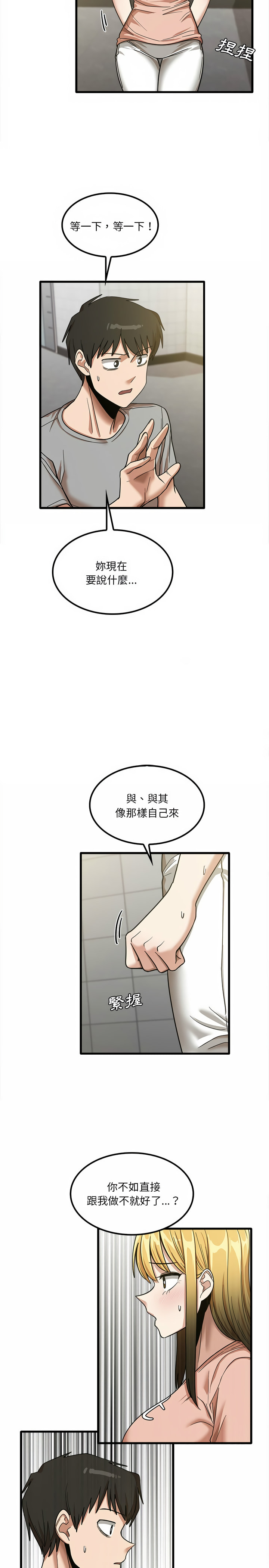 《實習老師好麻煩》漫画 第18章