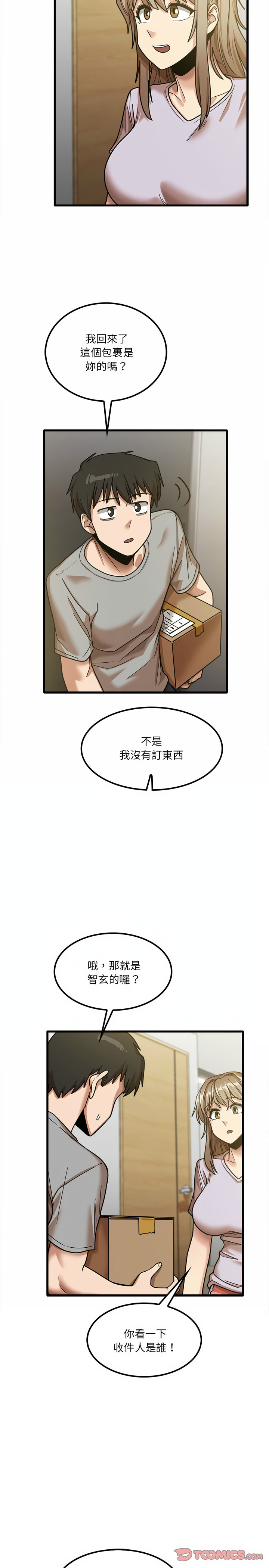 《實習老師好麻煩》漫画 第18章