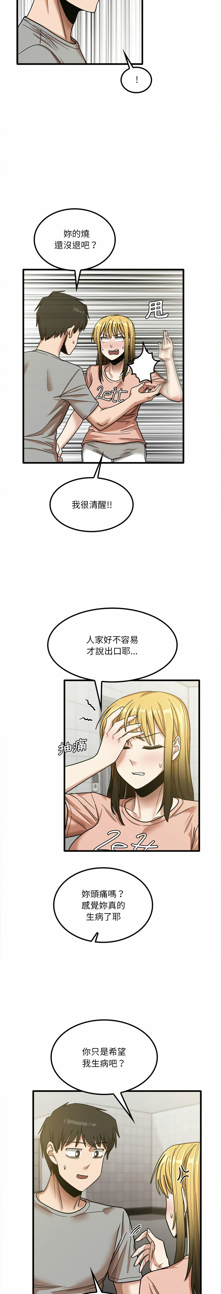 《實習老師好麻煩》漫画 第18章