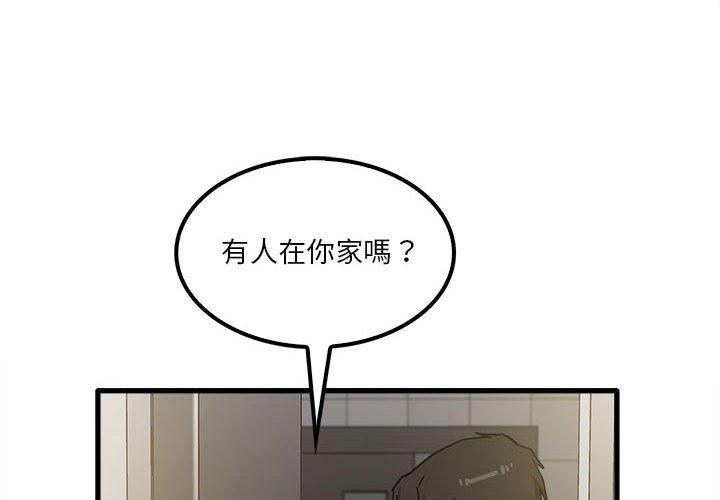 《實習老師好麻煩》漫画 第19章