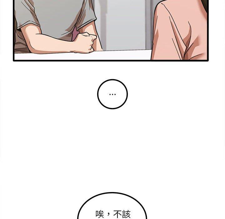 《實習老師好麻煩》漫画 第19章