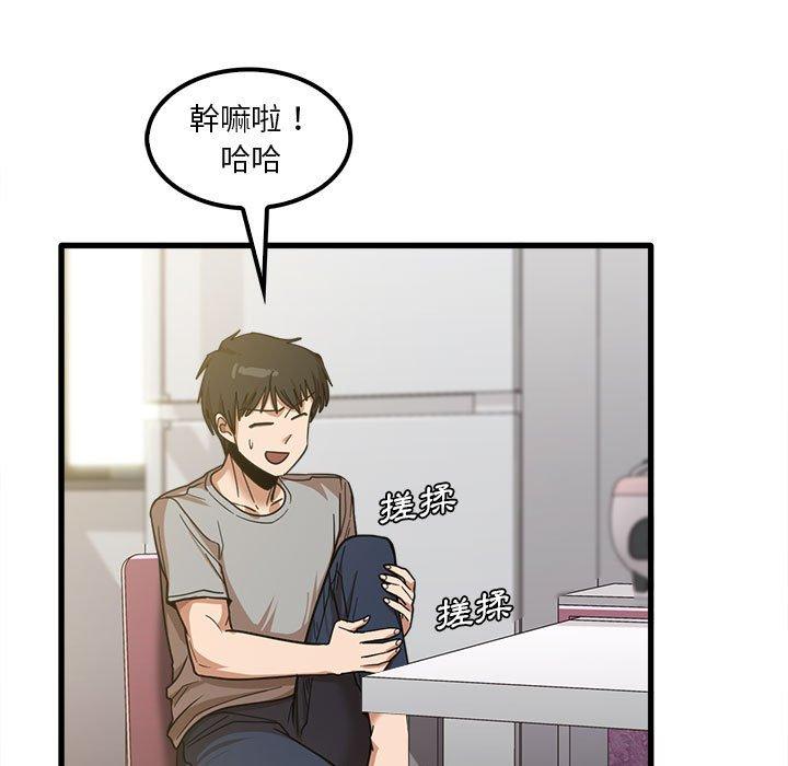 《實習老師好麻煩》漫画 第19章