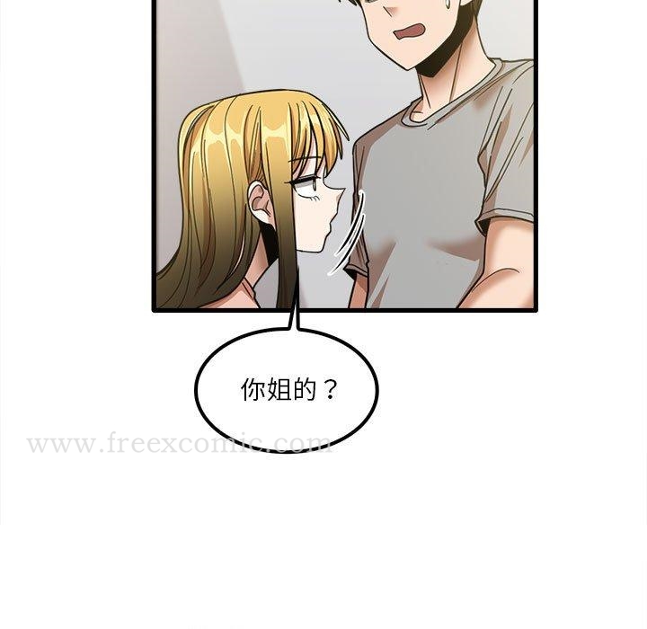 《實習老師好麻煩》漫画 第19章