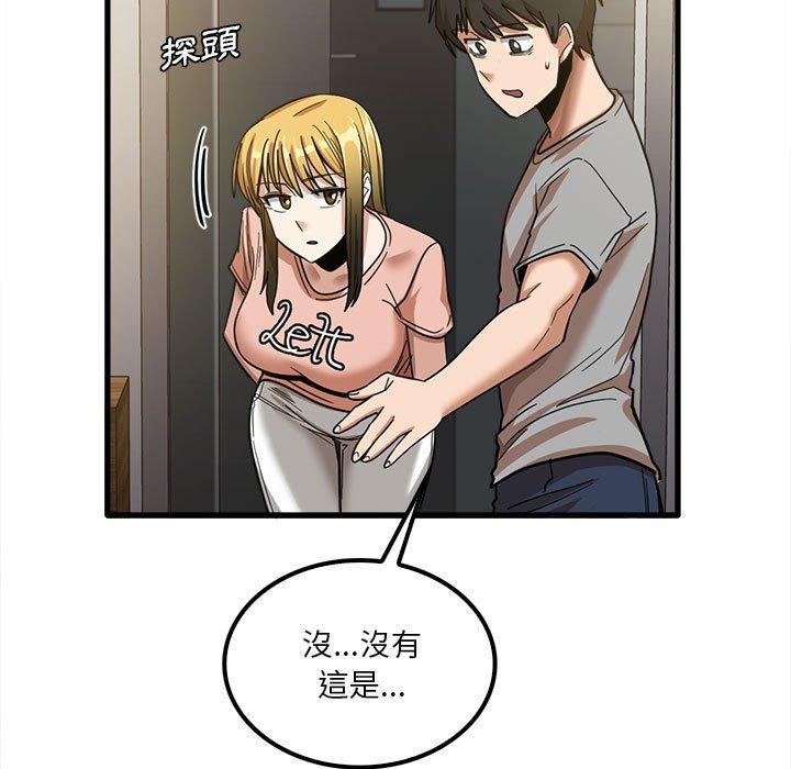 《實習老師好麻煩》漫画 第19章