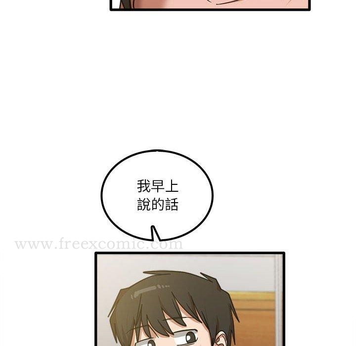 《實習老師好麻煩》漫画 第19章