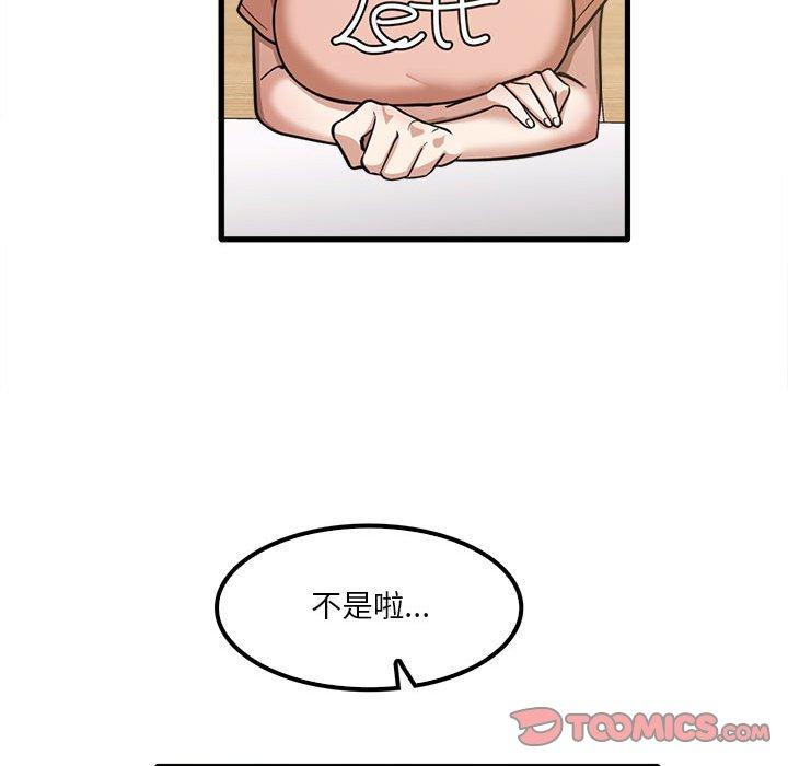 《實習老師好麻煩》漫画 第19章