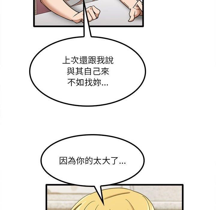 《實習老師好麻煩》漫画 第19章