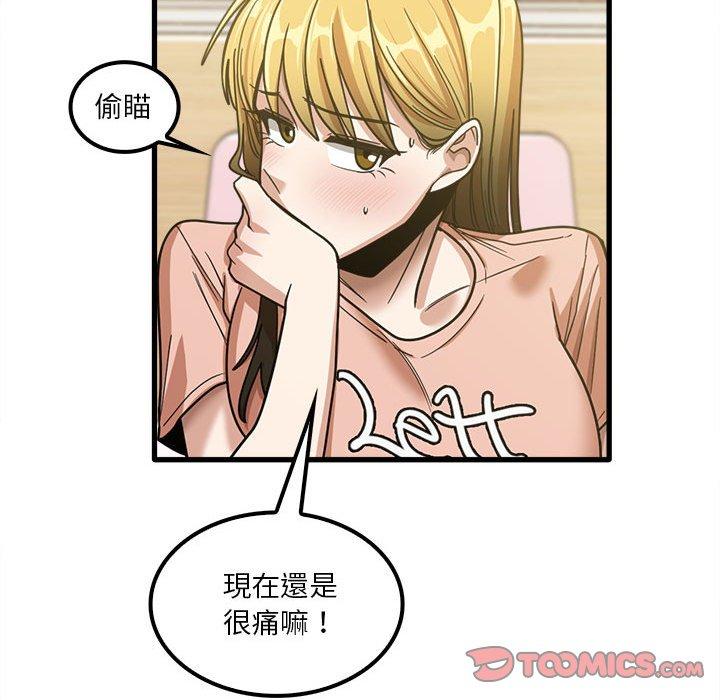 《實習老師好麻煩》漫画 第19章