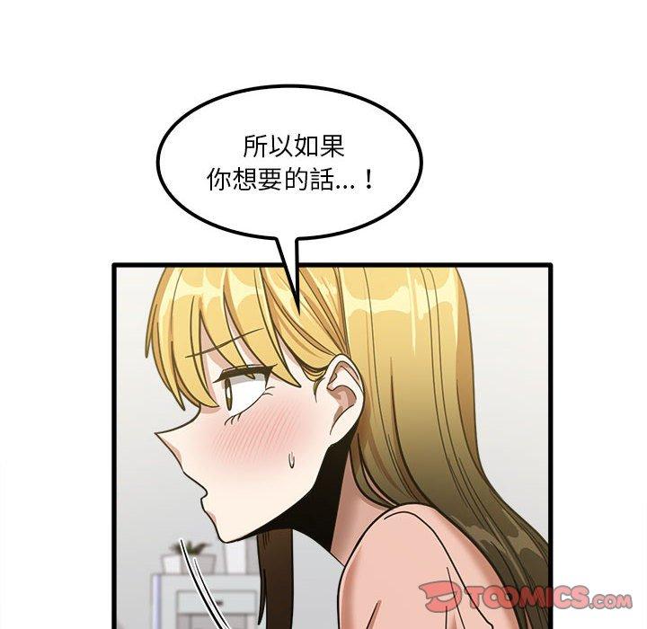 《實習老師好麻煩》漫画 第19章