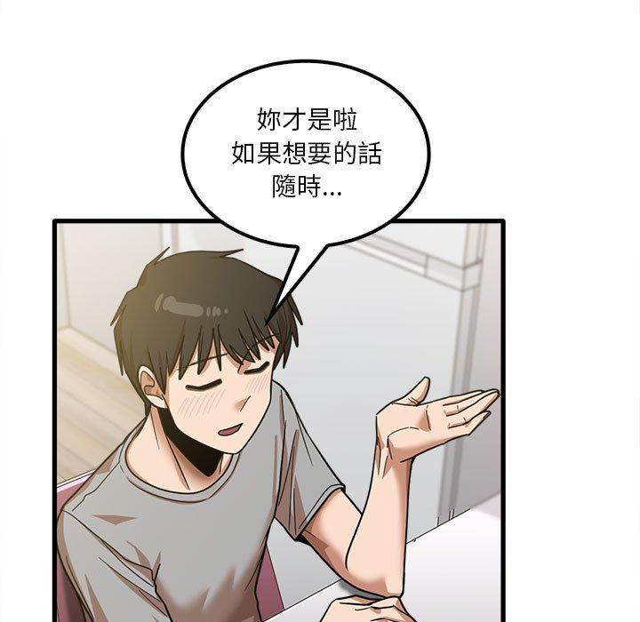 《實習老師好麻煩》漫画 第19章