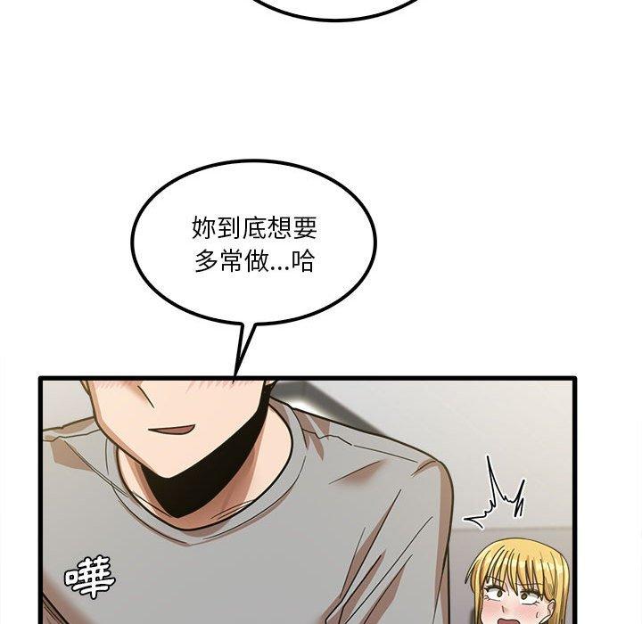 《實習老師好麻煩》漫画 第19章