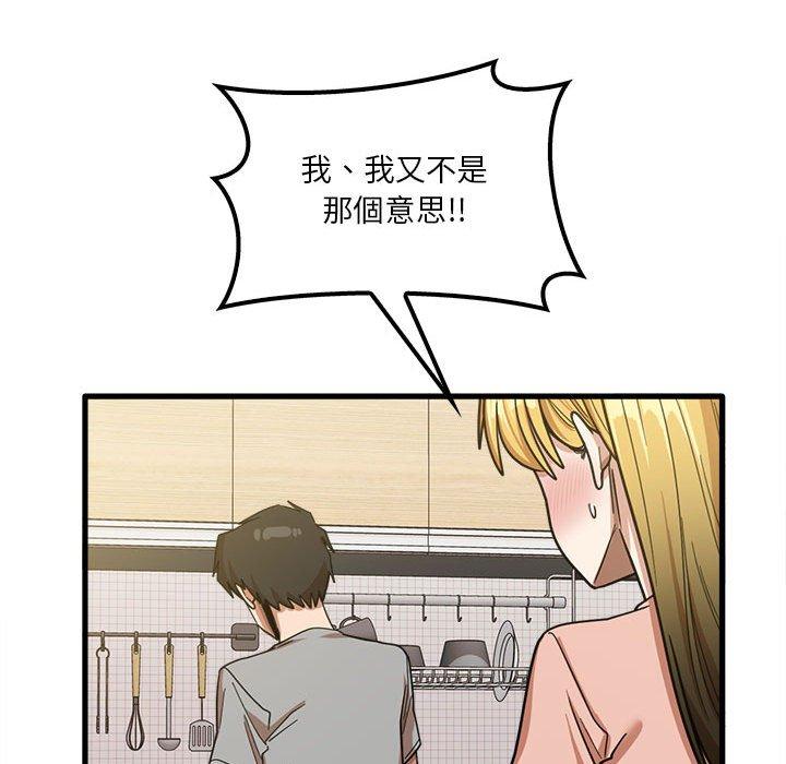 《實習老師好麻煩》漫画 第19章
