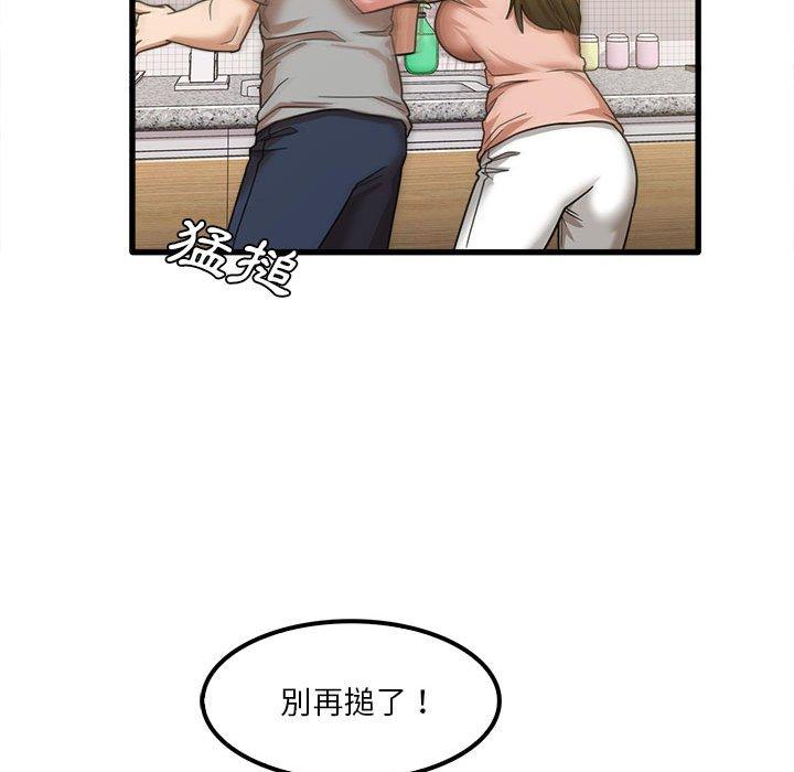 《實習老師好麻煩》漫画 第19章