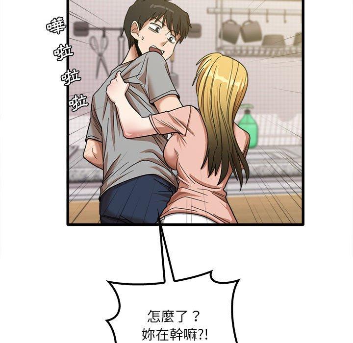 《實習老師好麻煩》漫画 第19章