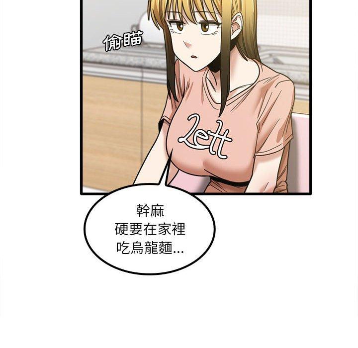 《實習老師好麻煩》漫画 第19章