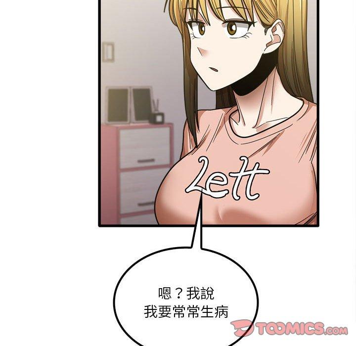 《實習老師好麻煩》漫画 第19章
