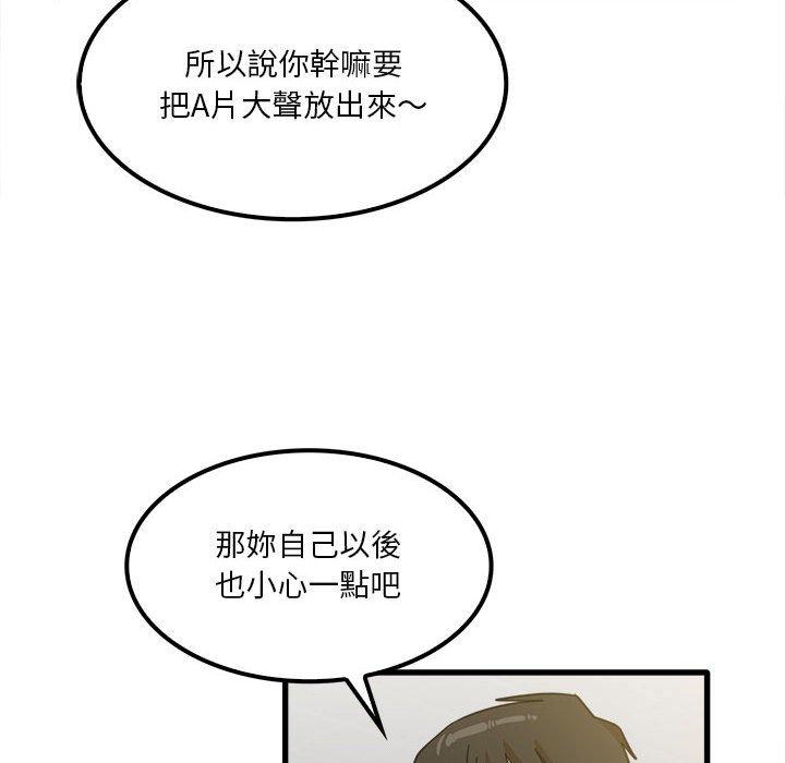 《實習老師好麻煩》漫画 第19章