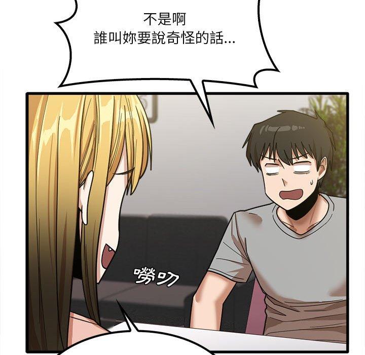 《實習老師好麻煩》漫画 第19章