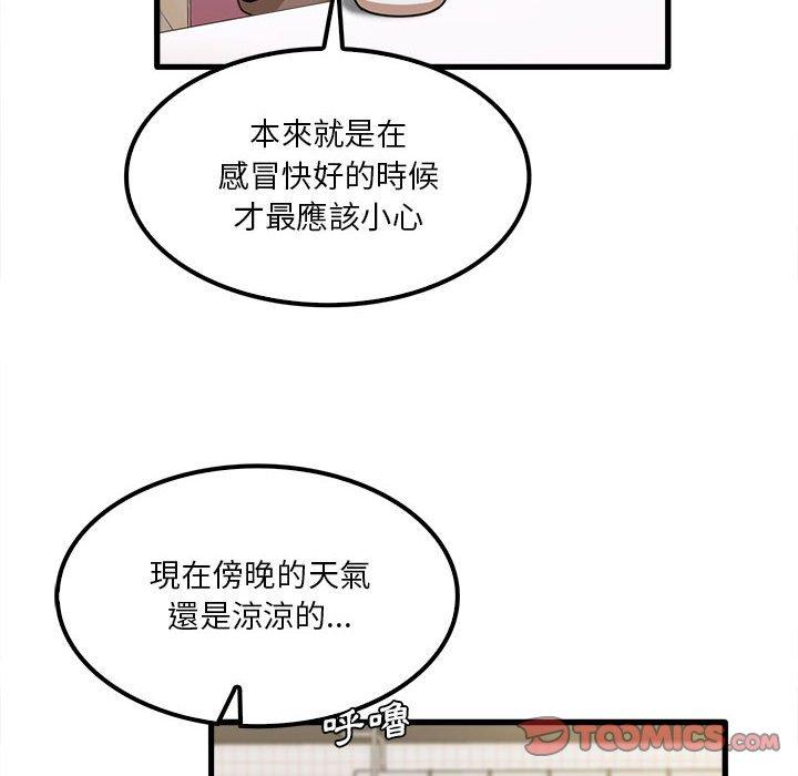 《實習老師好麻煩》漫画 第19章