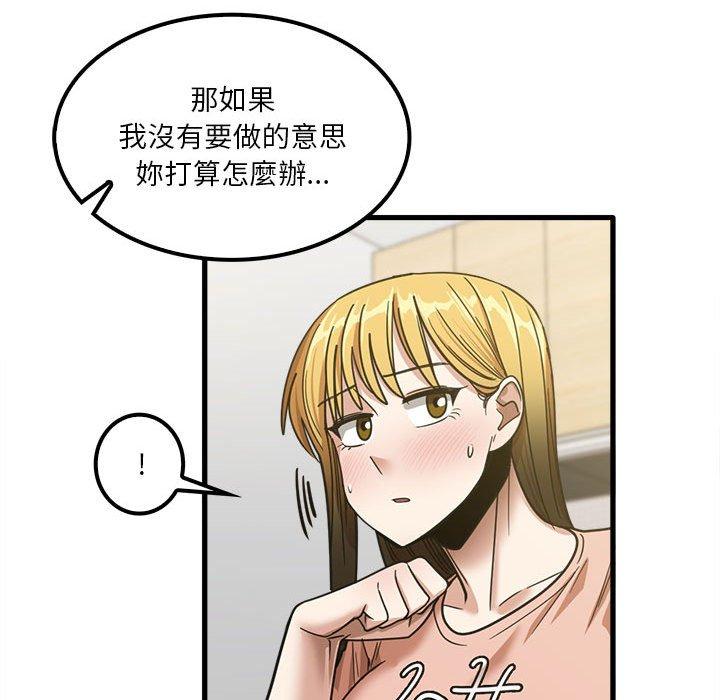 《實習老師好麻煩》漫画 第19章