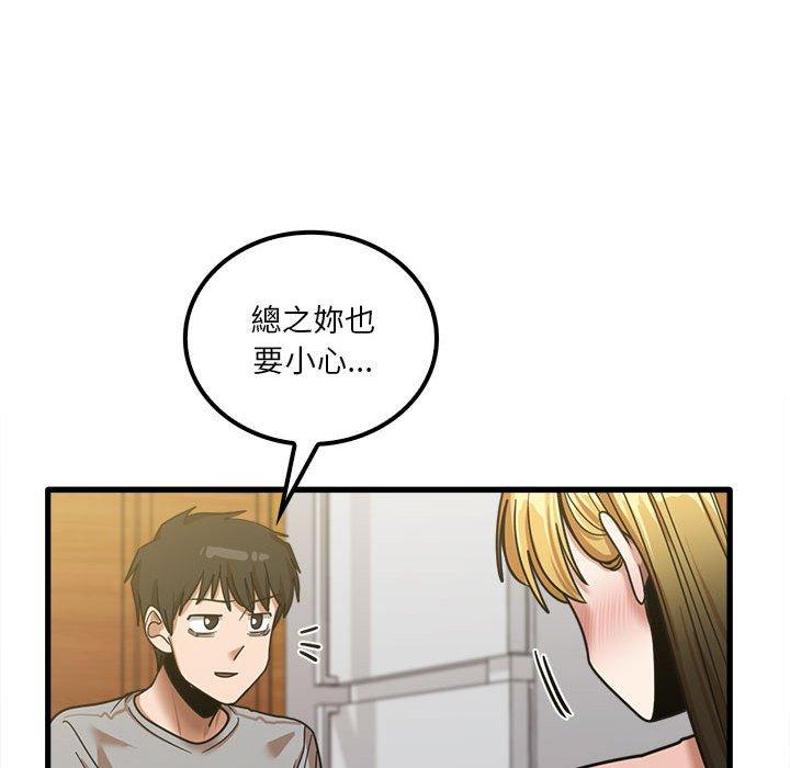 《實習老師好麻煩》漫画 第19章