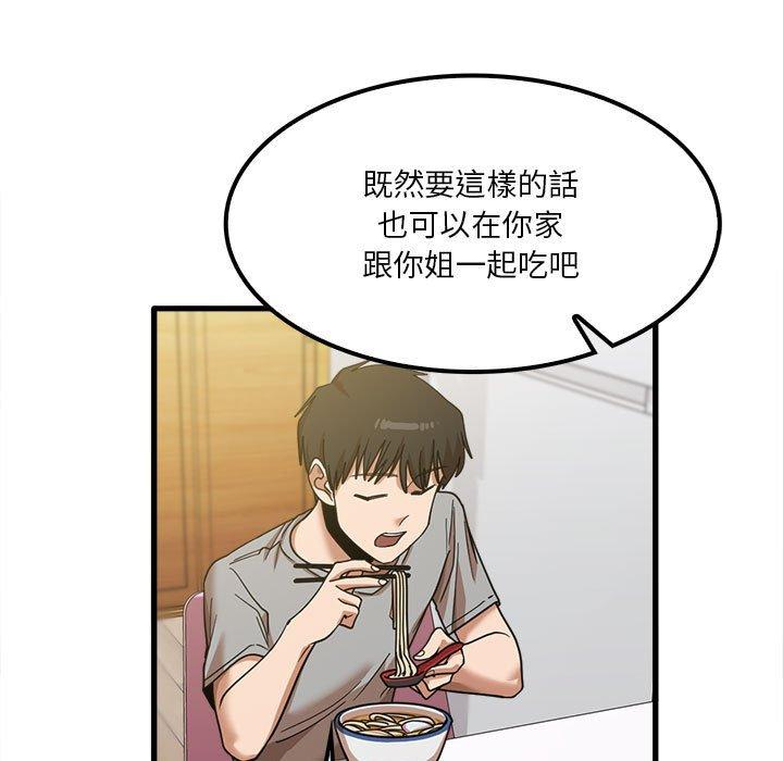 《實習老師好麻煩》漫画 第19章
