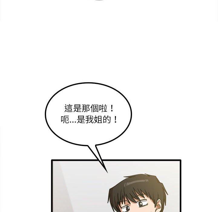 《實習老師好麻煩》漫画 第19章
